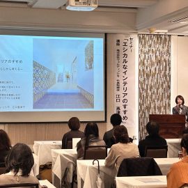 セミナー「エシカルなインテリアのすすめ」